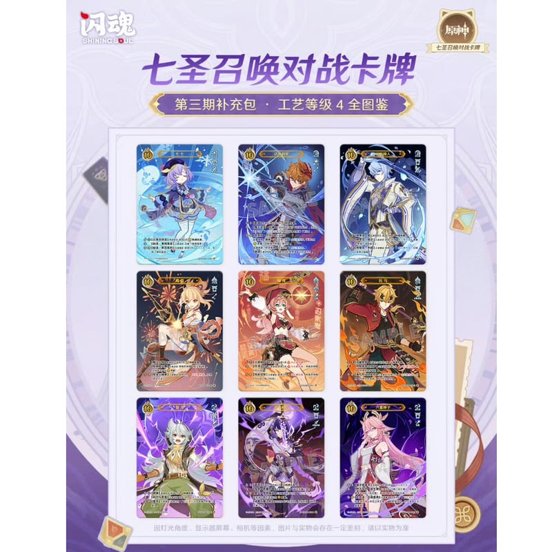 原神　七聖召喚対戦カード　シュリンク付き新品未開封！　mihoyo正規品！ 闪魂 × 原神 七聖召喚 第三期(第3弾) 対戦カードゲーム 1BOX (1
