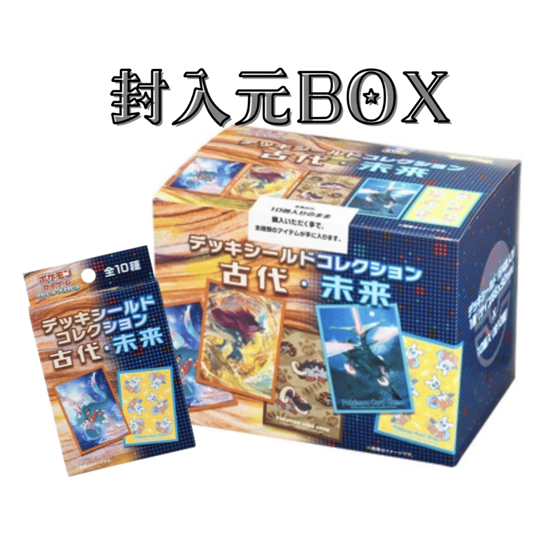 バラ】 日版 ポケセン・ジム限定 古代・未来 BOX テツノツツミ