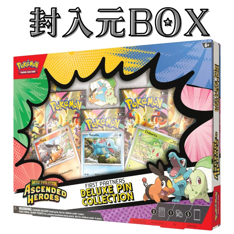 ポケモン ポカブ・ワニノコ・チコリータ コレクターズピン | kinoko's shop