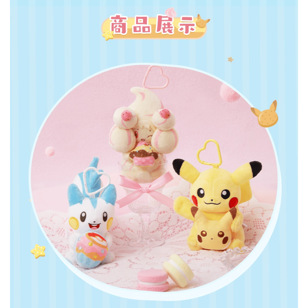 ほつれ等がある場合がございます】中国ポケモンセンター限定 スイート