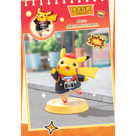 【外箱潰れの場合がございます】中国限定 ポケモンユナイト × TOPTOY ホロウェア フィギュア【ツーリストスタイル ピカチュウ】
