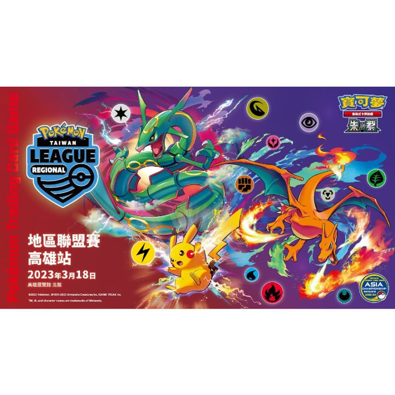 アジア大会会場限定 リージョナルリーグ大会オリジナル(ピカチュウ ...