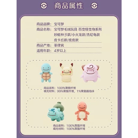 ポケモン 海外ポケモンセンターより輸入 へんしんメタモン ぬいぐるみ/ボールチェーン付きマスコット (ピカチュウ/ピッピ/ヒトカゲ/ゼニガメ/フシギダネ)