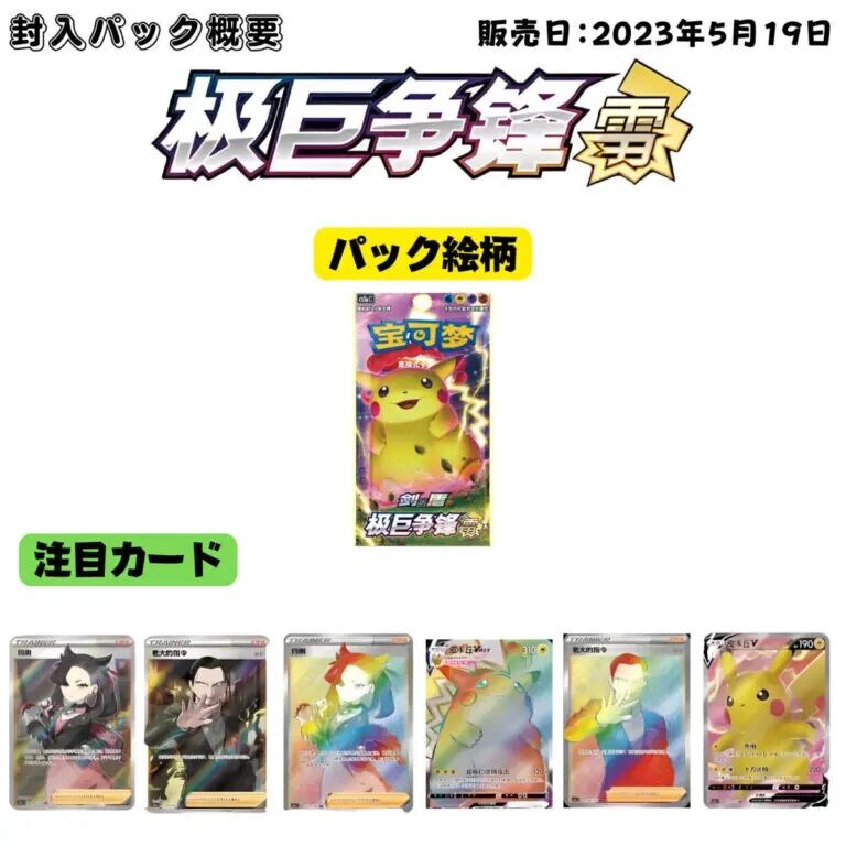 ポケモンカード 中国簡体版　ソード＆シールド 极巨争锋　焰　雷 中国简体版】ポケモンカード 极巨争锋 5枚入り 【雷：キョダイ