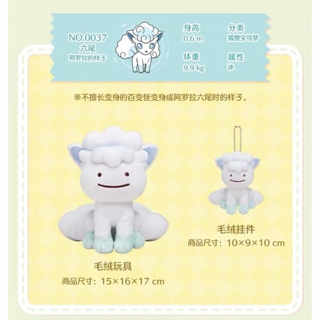 ポケモン 海外ポケモンセンターより輸入 へんしんメタモン ぬいぐるみ/ボールチェーン付きマスコット (ジラーチ/ライチュウ/ピチュー/アローラロコン/シェイミ他)