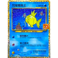 【中国繁体版】 ひかるコイキング(25th) / 閃耀鯉魚王 - S8a-PF (010/025)