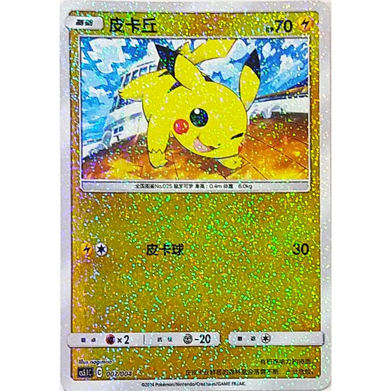 中国限定 5周年記念ピカチュウ 皮卡丘 ピカチュウ (皮卡丘) P [SV-P 153]【中国語版】(プロモーション