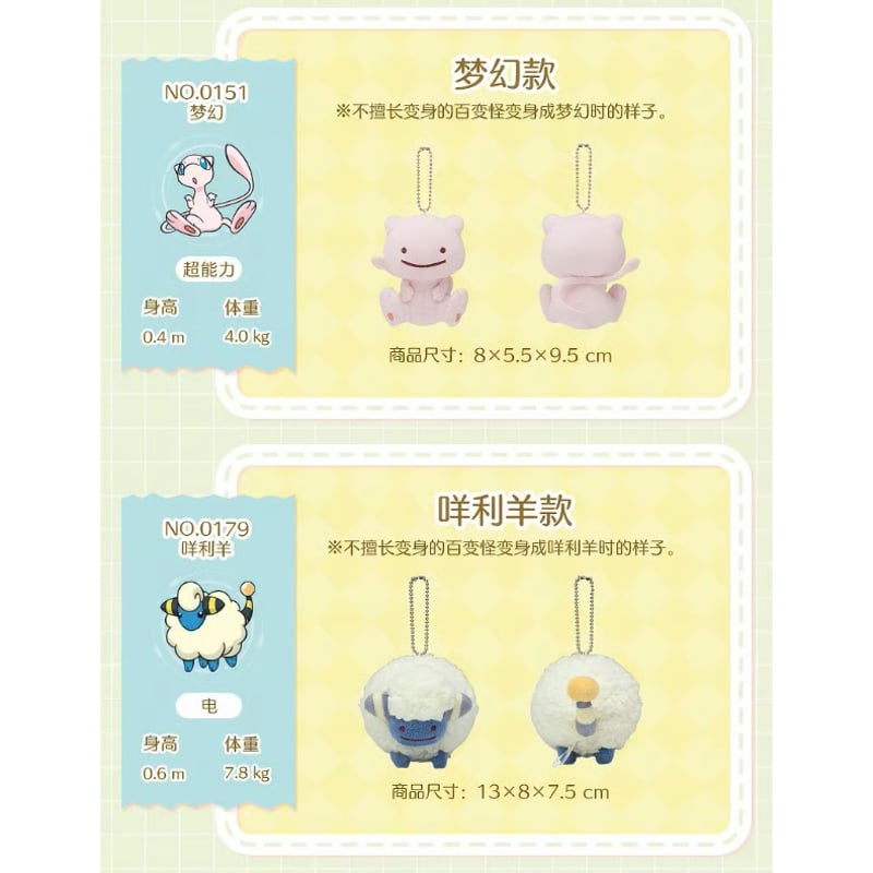 ポケモン 海外ポケモンセンターより輸入 へんしんメタモン ボール