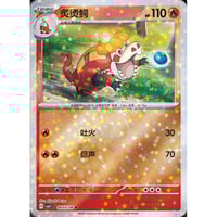 【中国簡体版】アチゲータ【全面ホロ】(リトルスター) / 炙烫鳄 - CBB1C (0403/08)