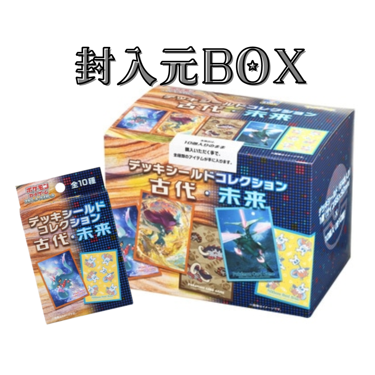 バラ】 日版 ポケセン・ジム限定 古代・未来 BOX イダイナキバ