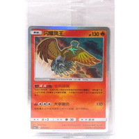 【未開封プロモ】 中国简体版 ひかるホウオウ【H】 /  闪耀凤王 - CSMJ C (003/010) ギフトボックス プロモカード