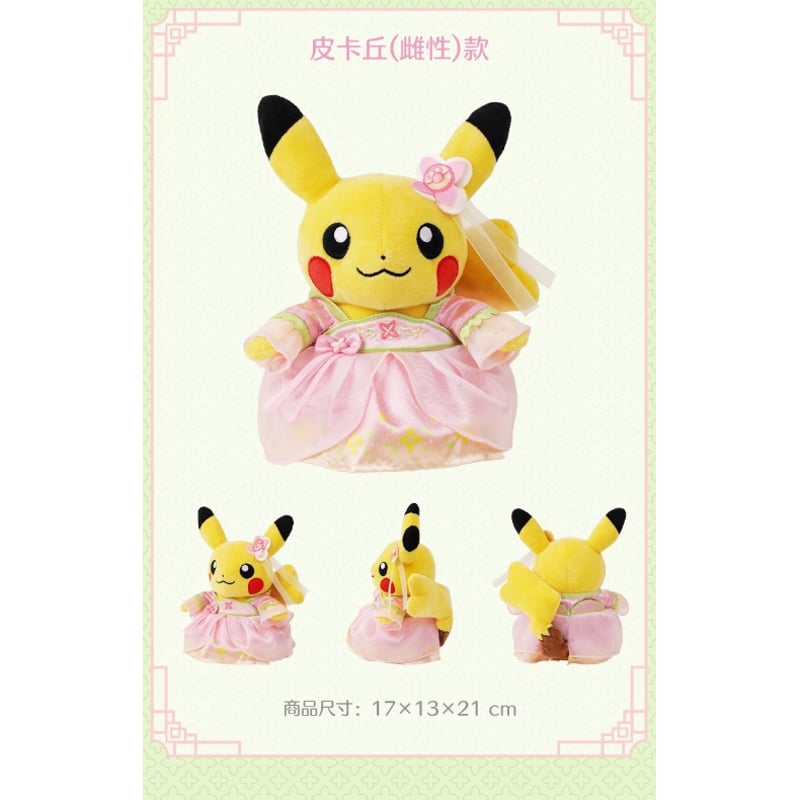 ほつれ等がある場合がございます】中国ポケモンセンター限定 竹