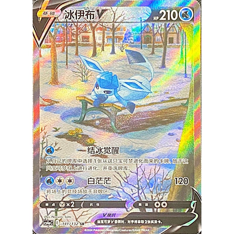 グレイシアV SR 海外　中国語版 絵違いSR】グレイシアV (Used) （1391663559）| magi -TCG