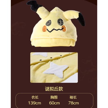 【ほつれ等がある場合がございます】 ポケモン 中国ポケモンセンター GHOST HOME ALONE ルームウェア 【ミミッキュ】