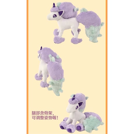 ポケモン 中国ポケモンセンター 駿足の旅立ちシリーズ ぬいぐるみ 【ガラルポニータ】