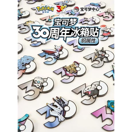 中国ポケモンセンターグッズ ポケモン30周年記念ロゴ マグネット ヌメルゴン（ヒスイのすがた）