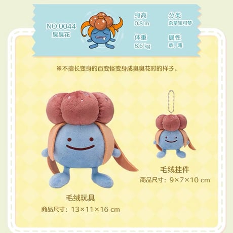 ポケモン 海外ポケモンセンターより輸入 へんしんメタモン ぬいぐるみ/ボールチェーン付きマスコット (ジラーチ/ライチュウ/ピチュー/アローラロコン/シェイミ他)