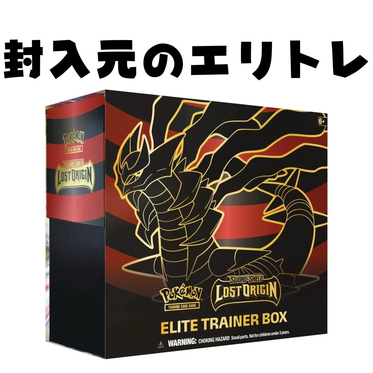 新品 未開封LOST ORIGIN ELITE TRAINER BOX 【公式通販】