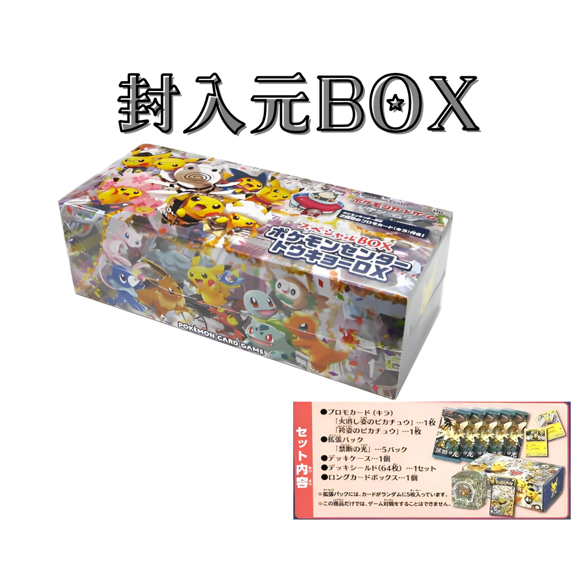ポケモンカード ポケモンセンタートウキョーDX スペシャルBOX 未開封 ポケモンカード ポケモンセンタートウキョーDX スペシャルBOX 未開封