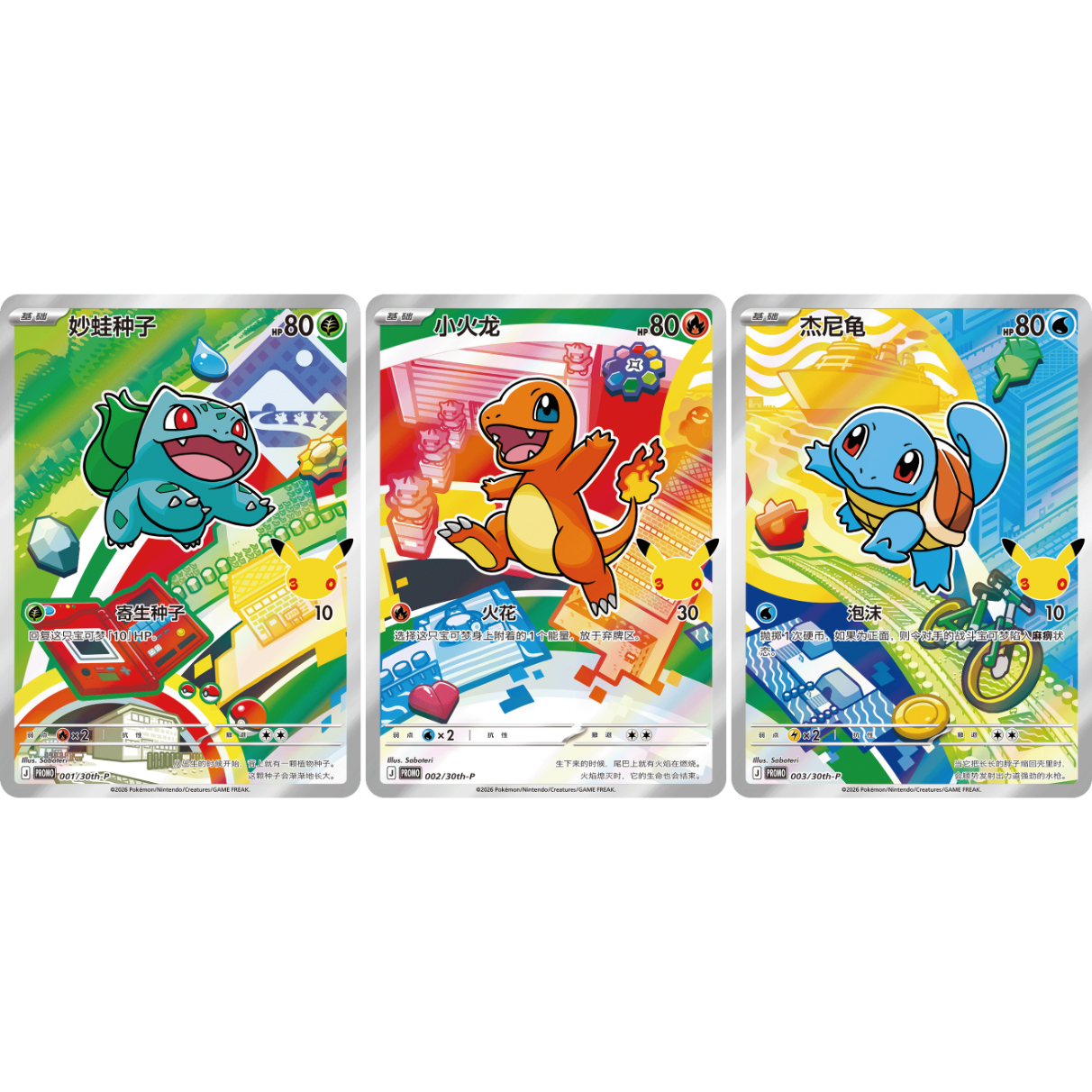 【5個セット】ポケモンカード 30周年記念 簡体字中国語限定 プロモカードパック トレーディングカード 【5個セット】ポケモンカード 30周年記念 簡体字