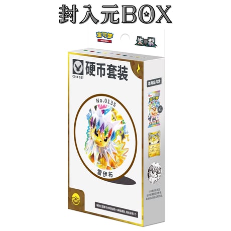中国限定 ポケモンコイン イーブイズランダムコインセット Regularサイズ 【サンダース】