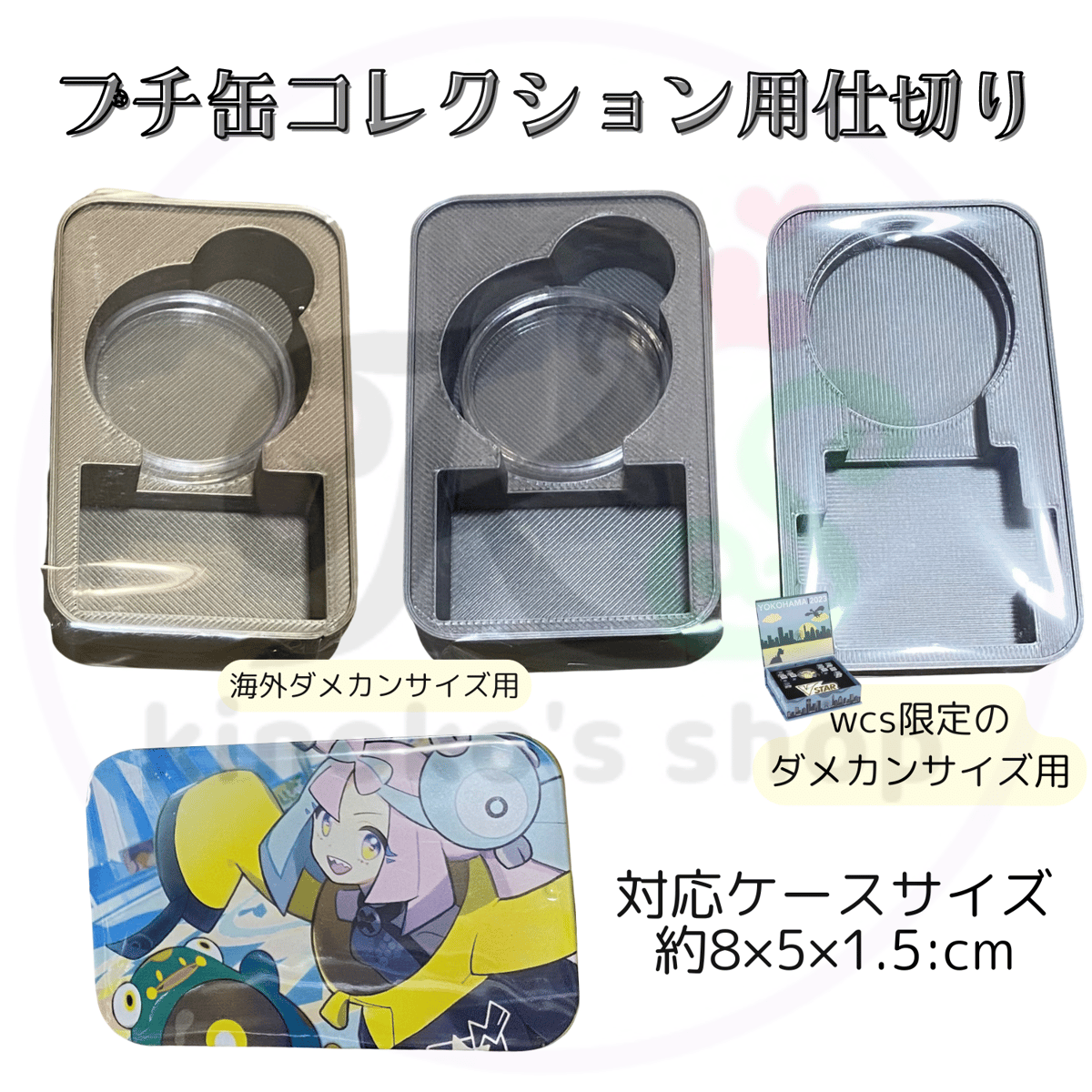 ポケモンカード ダメカンケース 仕切り【プチ缶コレクション用