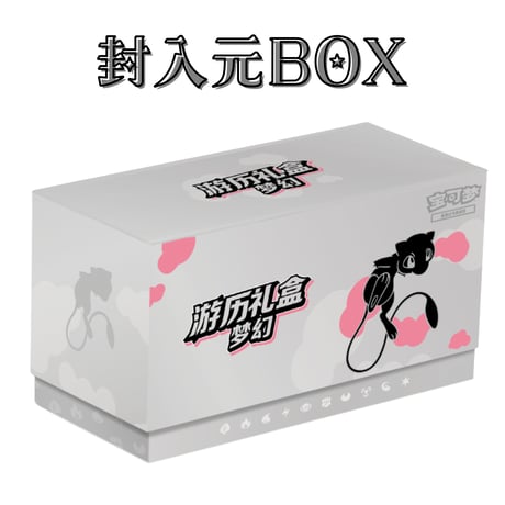 ポケモンカード 中国BOX限定 游历礼盒 ギフトボックス カードスリーブ (64枚)【ミュウ】