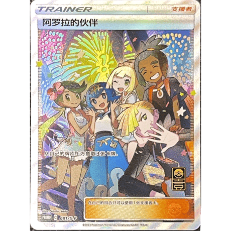 激安美品‼️ アローラの仲間たち中国版4枚セット 2025年最新】アローラの仲間たち 中国語の人気アイテム - メルカリ