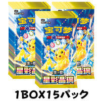 【箱潰れの場合がございます】 中国簡体版 ポケモンカード 星彩晶璃 1BOX (1パック5枚入り15パック入り)【ピカチュウex】