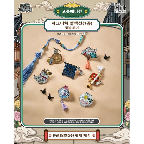 ポケモン 韓国イベント会場限定 「ピカチュウの秋のお出かけ」古風エディション【シグネチャーコレクション ピンバッジ（全7種・種類を選べる1個）】
