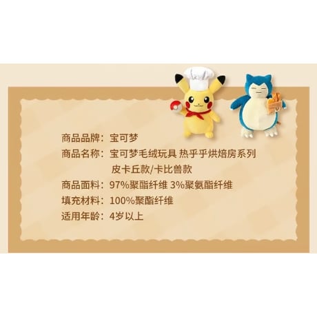ポケモン 中国ポケモンセンター ホット&フレッシュベーカリーシリーズ ぬいぐるみ 約30×21×39 cm 【ピカチュウ】