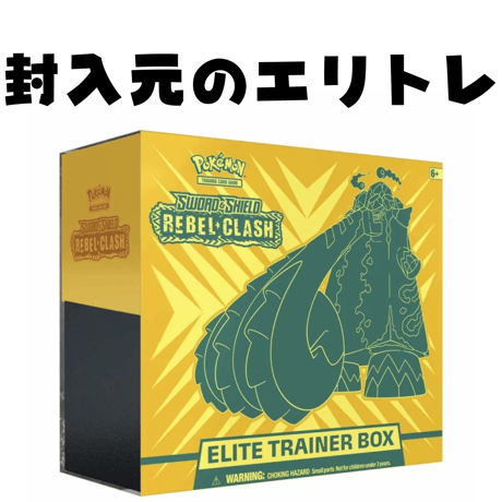 ポケモンカード Rebel Clash Elite Trainer Box 仕切り板 (2枚セット) 【ダイオウドウ】