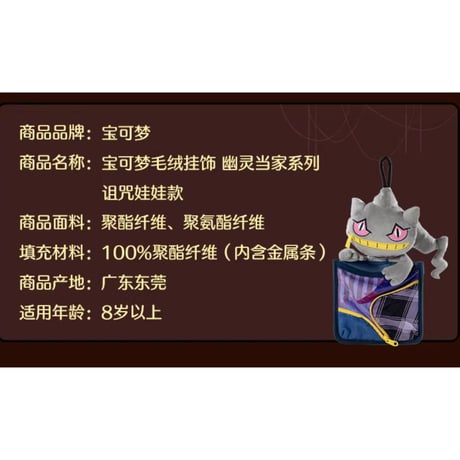 【ほつれ等がある場合がございます】 ポケモン 中国ポケモンセンター GHOST HOME ALONE ぬいぐるみアクセサリー 【ジュペッタ】