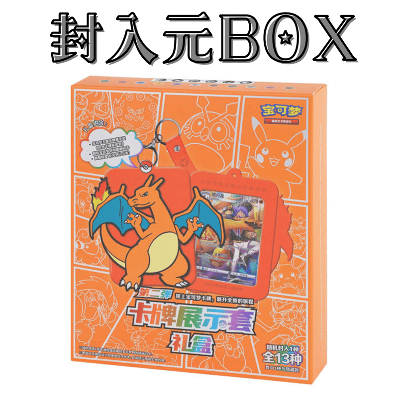 カードは付属しません】ポケモンカード 中国限定 ギフトセット