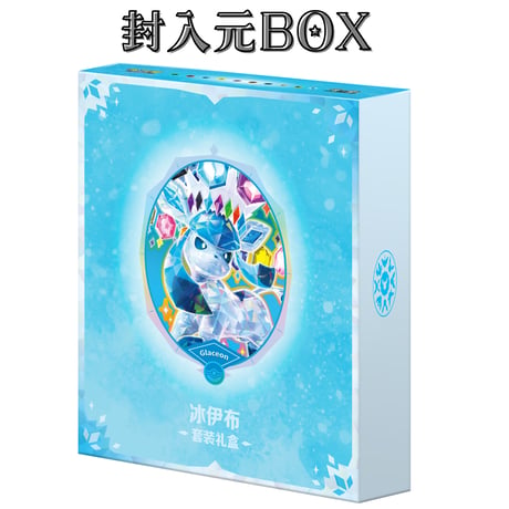 ポケモンカード 中国BOX封入 カードアルバムギフトセット カードスリーブ (64枚) 【グレイシア】