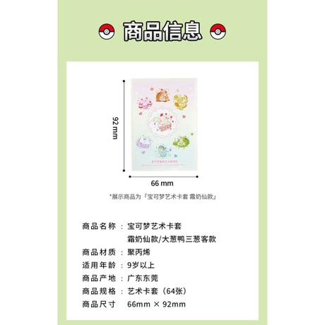 中国簡体版 璀璨反击 カモネギ 三葱隊 カードスリーブ (64枚)