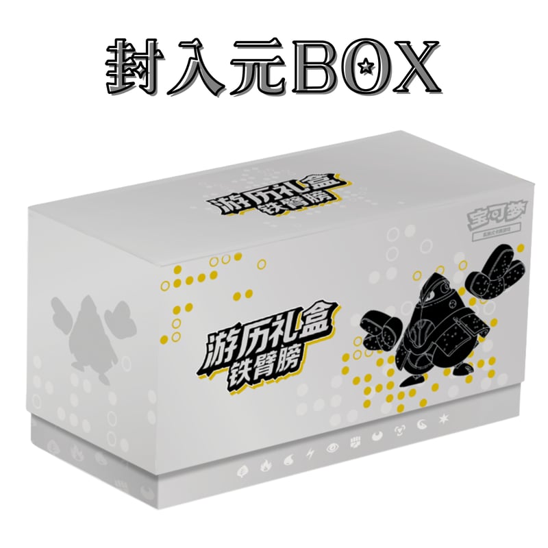 ポケモンカード 中国BOX限定 游历礼盒 ギフトボックス カードスリーブ