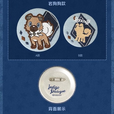 ポケモン 中国ポケモンセンター インディゴプロローグシリーズ 刺繍缶バッジ2個セット 【イワンコ】