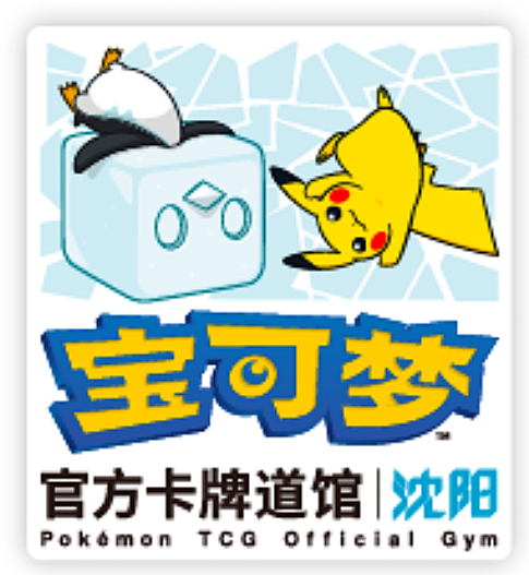 ポケモンカードゲーム 中国ジム店舗限定 瀋陽 コオリッポ & ピカチュウ