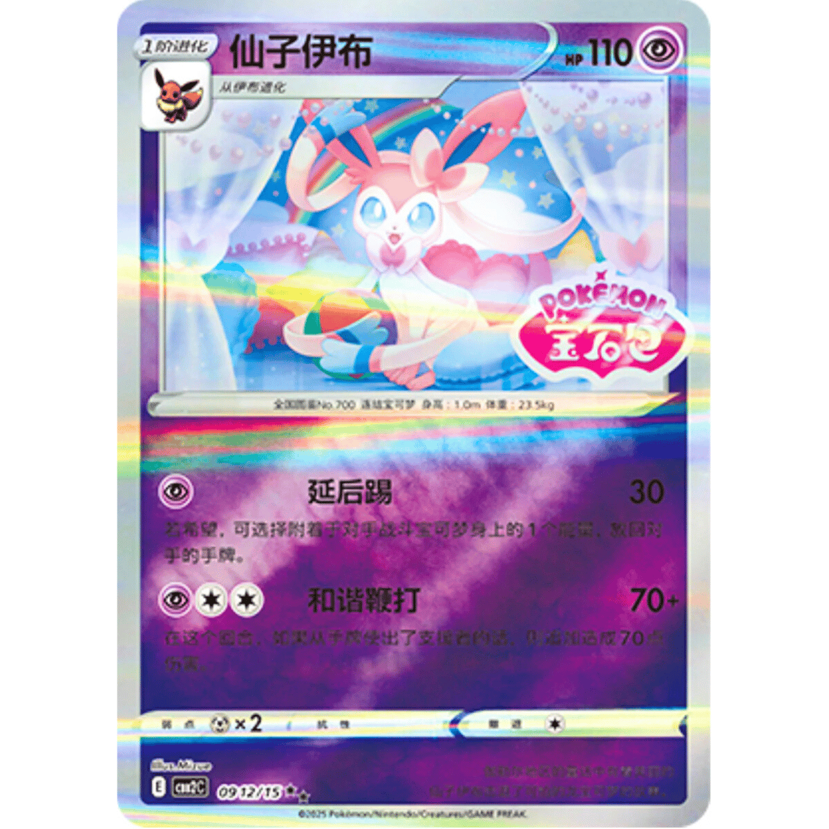 【宝石パック】【海外限定】ポケモンカード 中国簡体字 限定イラスト ニンフィア ポケモンパック】中国版 宝石包Vol.2 パック – GRIMSHOP