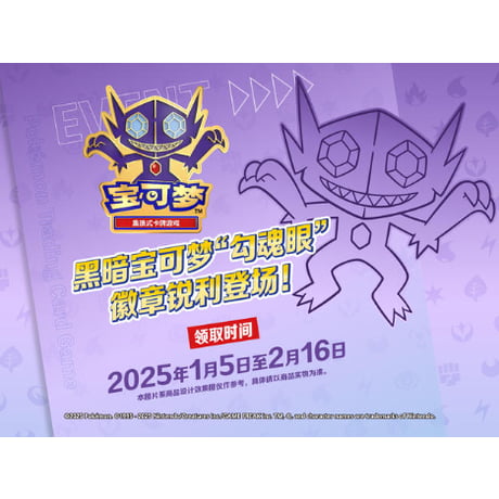 ポケモンカード 中国イベント限定 ピン【ヤミラミ】