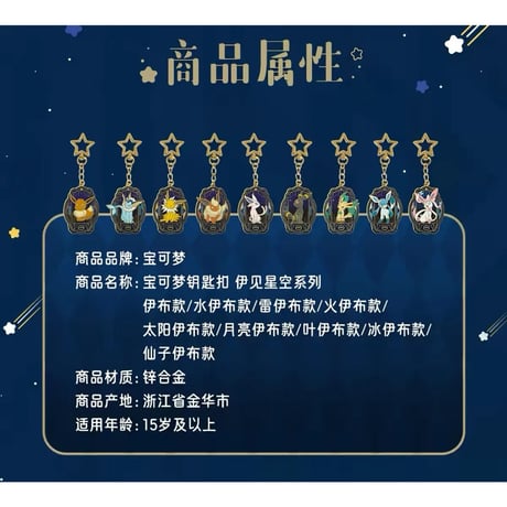 ポケモン 中国ポケモンセンター イーブイ星空シリーズ キーチェーン 【エーフィ】