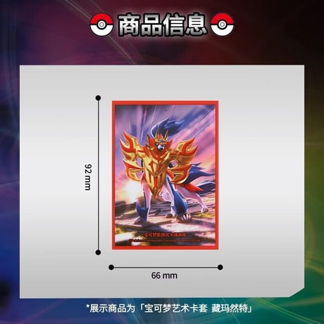 中国簡体版 极巨攻防 ザシアン カードスリーブ (64枚)