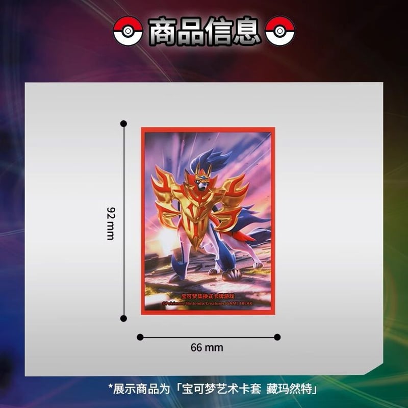 中国簡体版 极巨攻防 ワタシラガ カードスリーブ (64枚