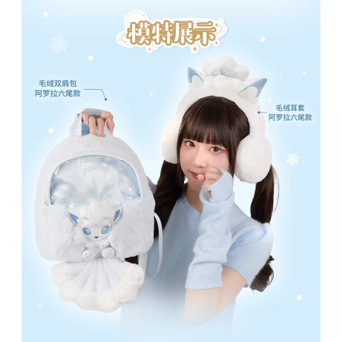 ポケモン 中国ポケモンセンター 雪境の幻夢シリーズ ぬいぐるみ