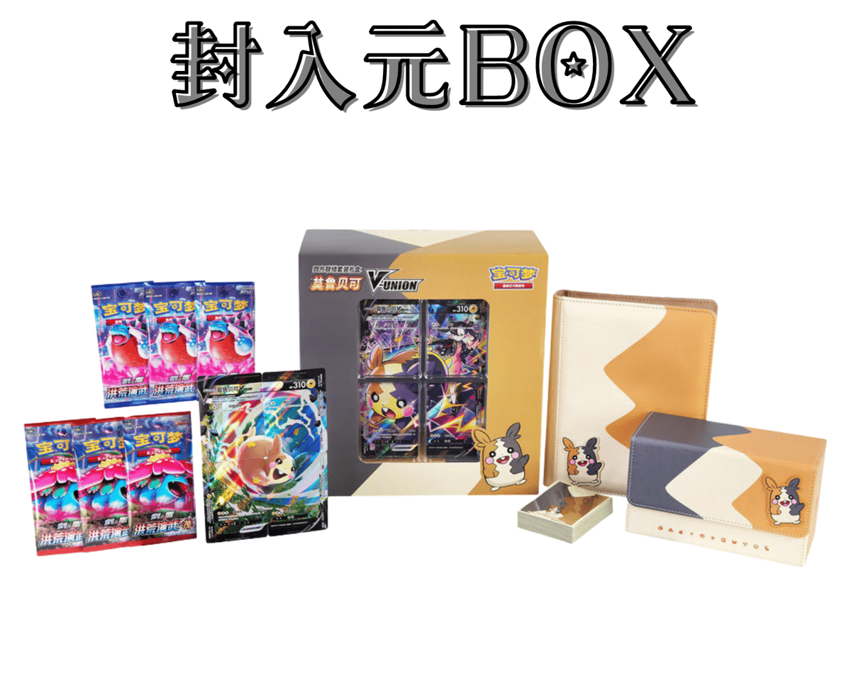 バラ】 中国簡体版 BOX限定 モルペコ スリーブ (2024) | kinoko's shop