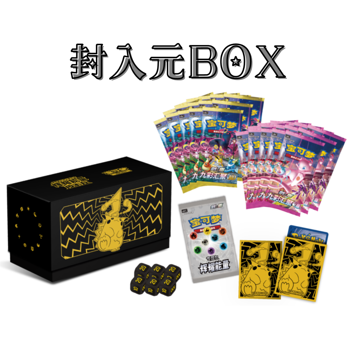 バラ】 中国簡体版 BOX限定 キョダイマックス ピカチュウ バラ】 中国簡体版 BOX限定 キョダイマックス ピカチュウ