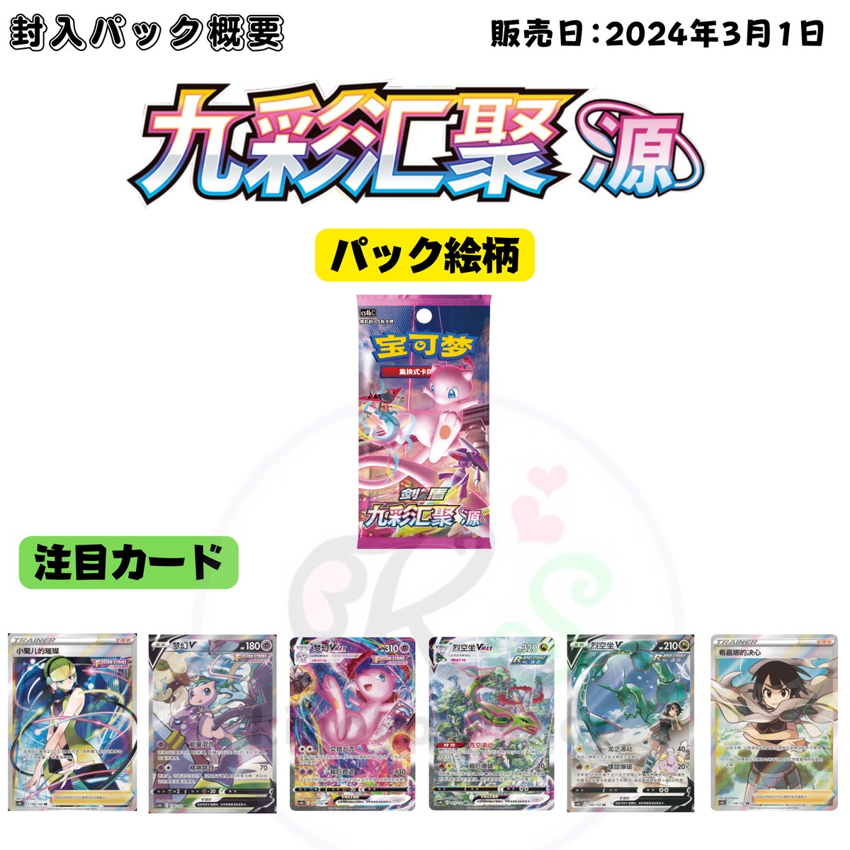 中国簡体版 ポケモンカード CS4bC 九彩汇聚 源 1パック(5枚入り