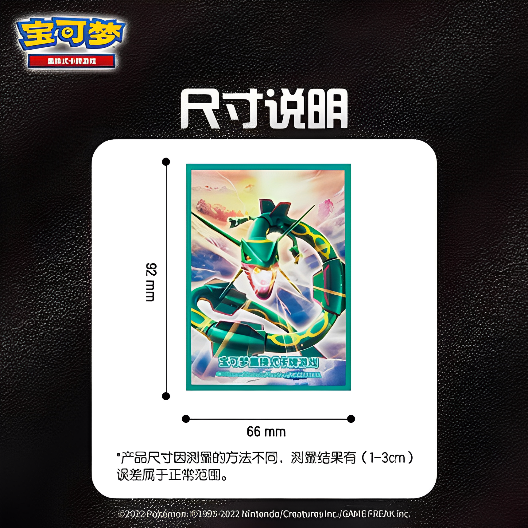 中国簡体版 横空出世 レックウザ カードスリーブ (64枚) | kinoko's shop