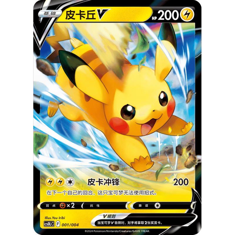 中国簡体版】 ピカチュウV 【スタートデッキ100コロコロコミックver